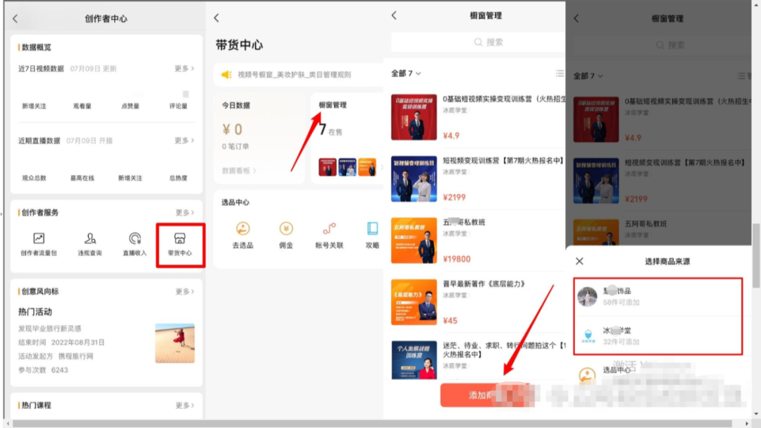 视频号怎么开店卖东西(视频号开橱窗图文教程)