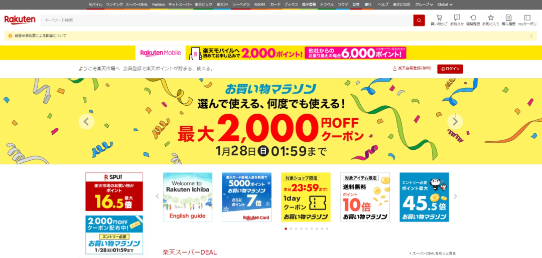 日本乐天官网入口(日本乐天入驻条件费用及流程)