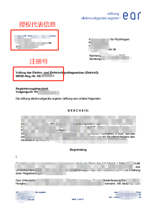 德国WEEE注册指南(一文详细解读德国WEEE认证)