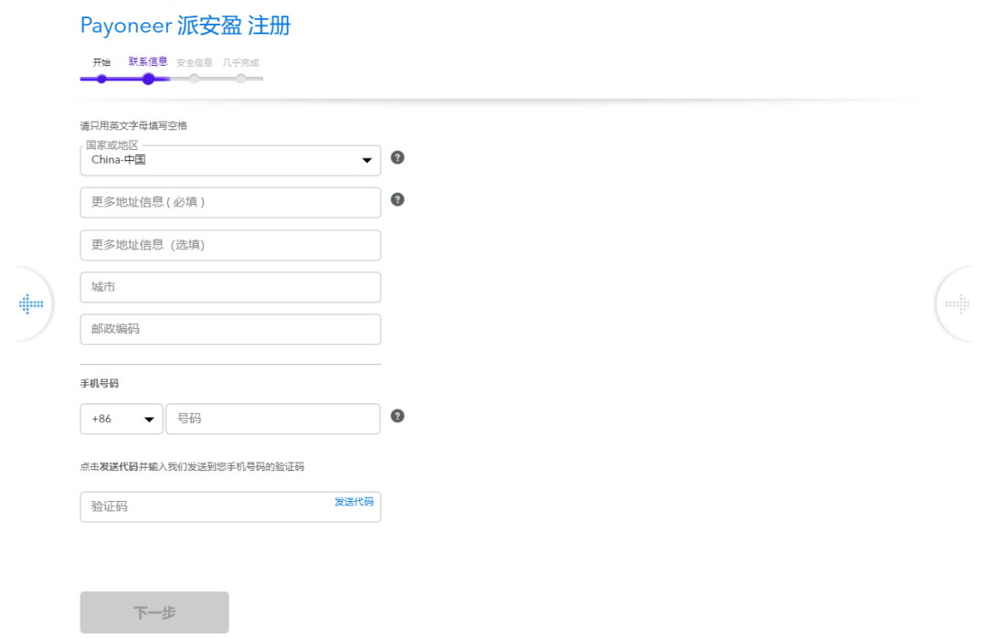 派安盈Payoneer注册教程(个人账户注册步骤)