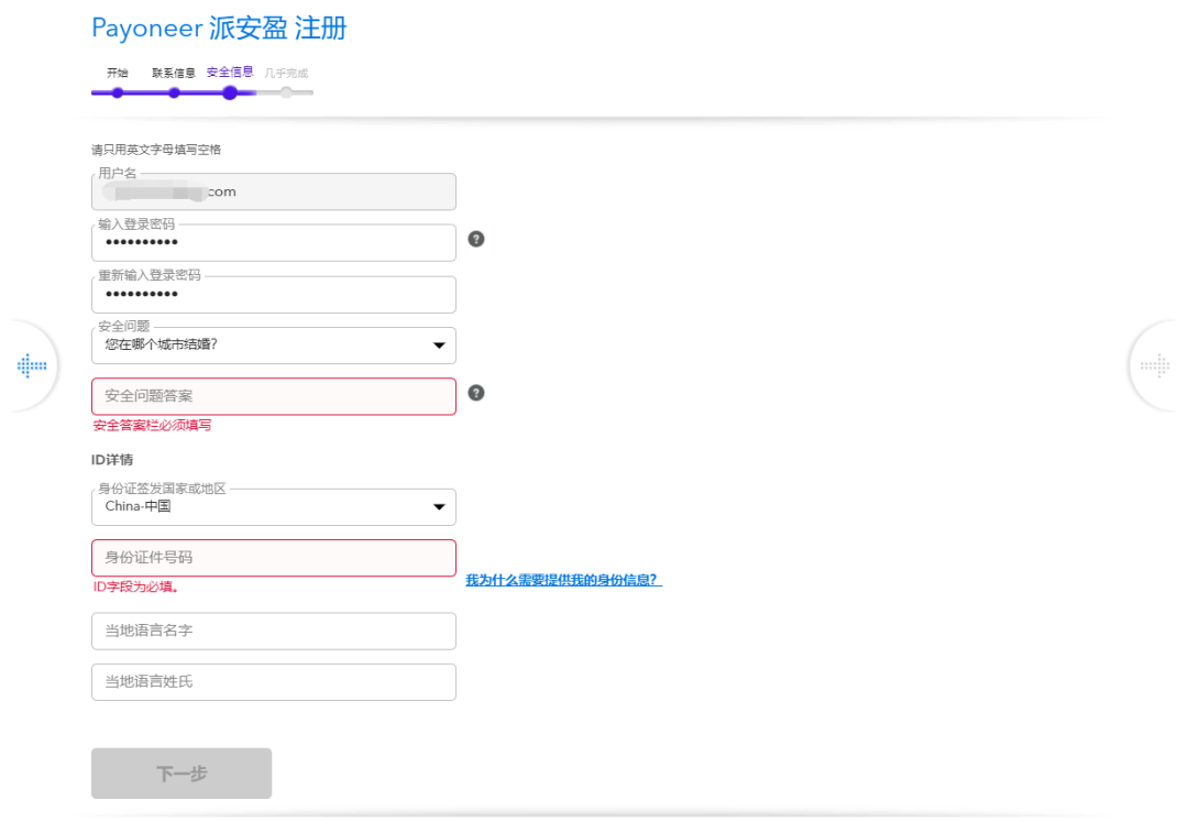 派安盈Payoneer注册教程(个人账户注册步骤)