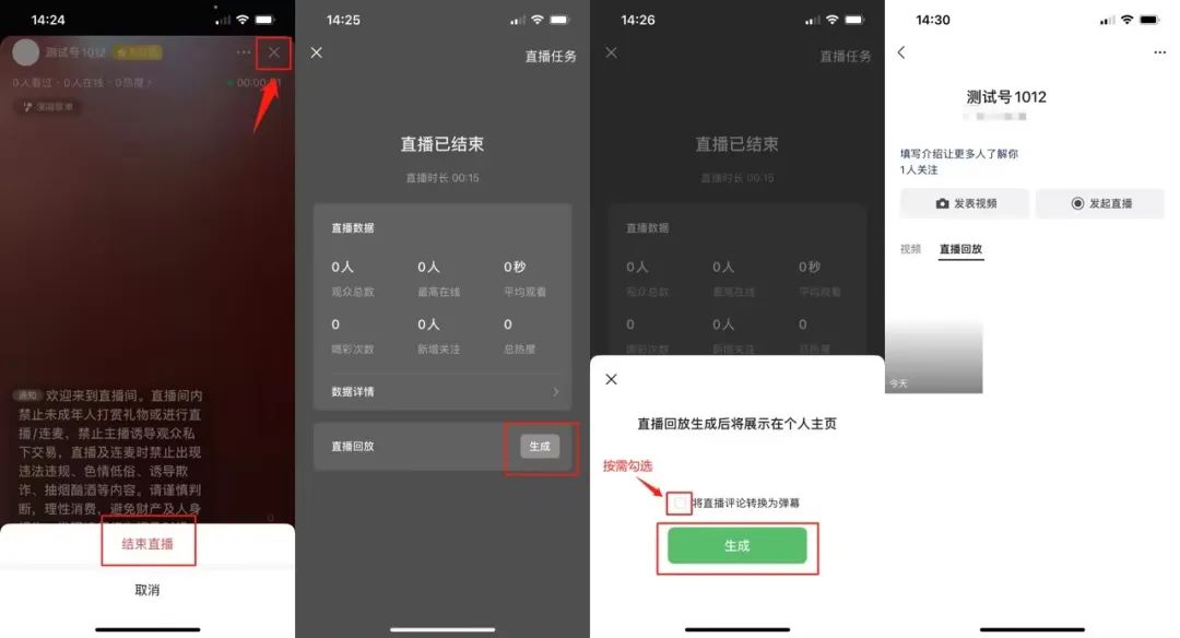 视频号直播带货操作流程(视频号直播图文教程)