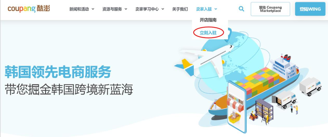 Coupang如何注册店铺(Coupang开店流程图解)