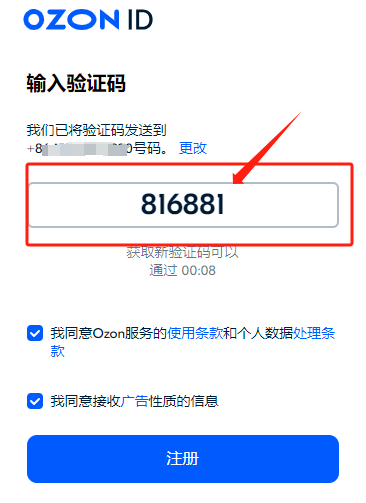 Ozon注册流程详细解说(手把手教你入驻Ozon)