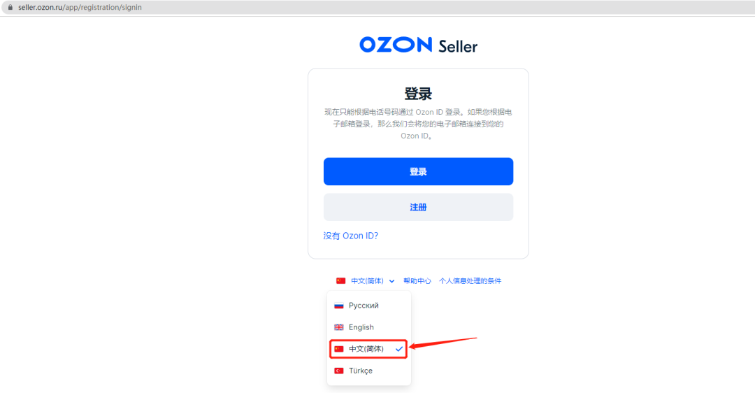 Ozon店铺如何绑定连连支付收款(详细图文教程)