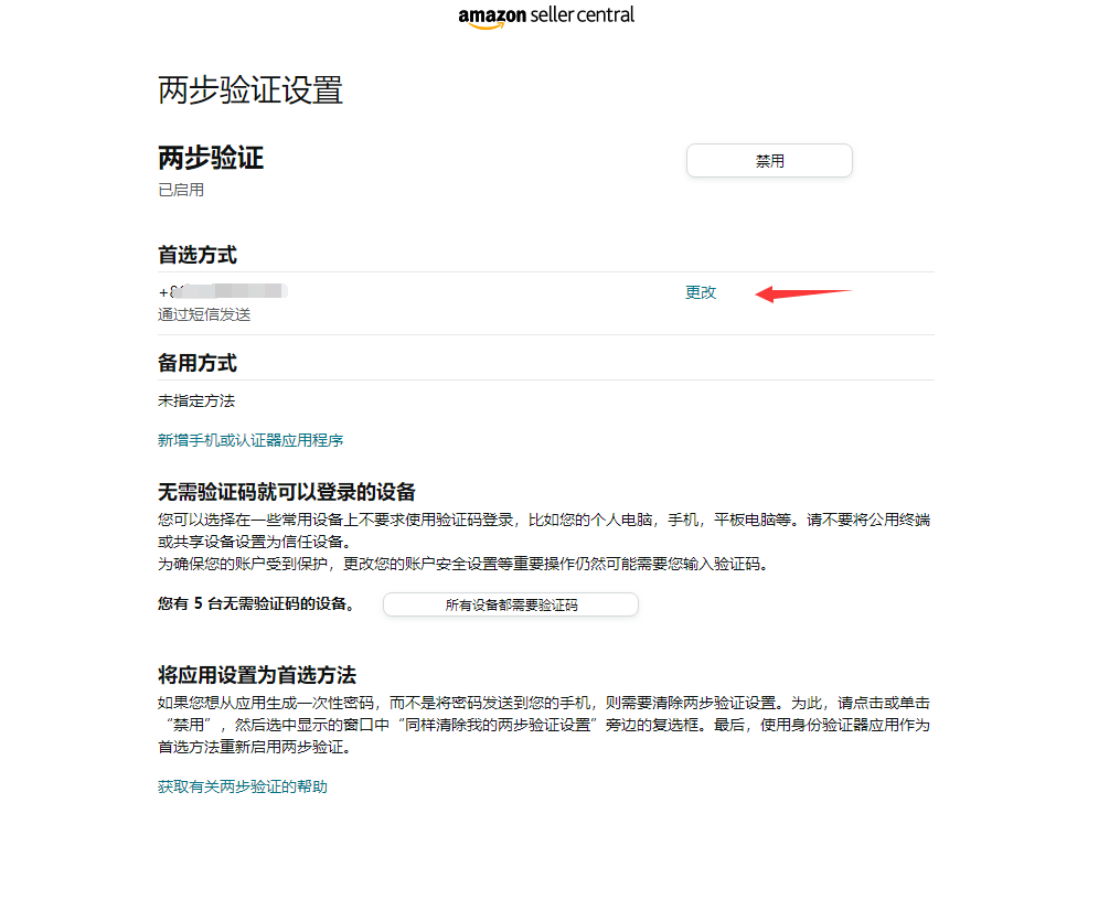 亚马逊两步验证操作(亚马逊双重验证设置教程)