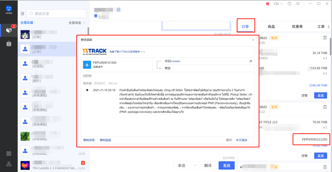 多客-跨境电商客服聊天工具