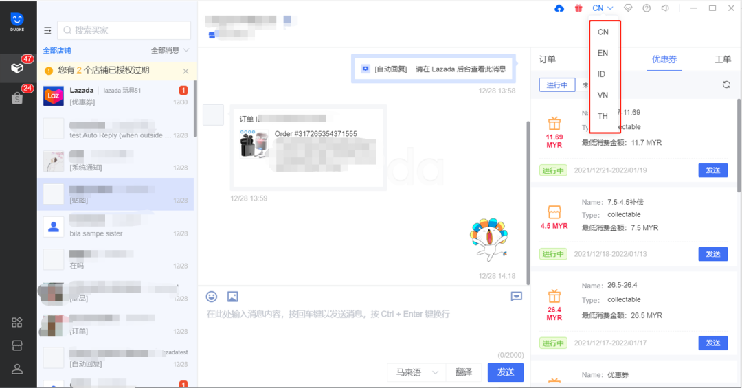 多客-跨境电商客服聊天工具