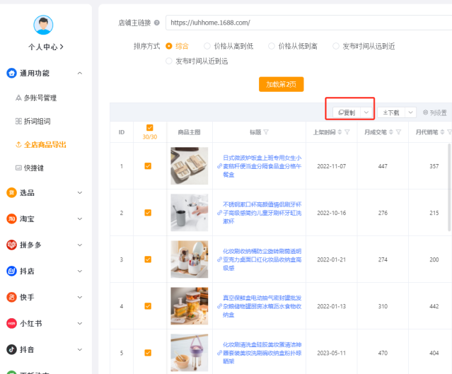 抖音小店无货源玩法教程(从0到1抖店怎么做起来)