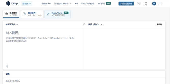 免费翻译软件有哪些(12款好用的翻译工具推荐)