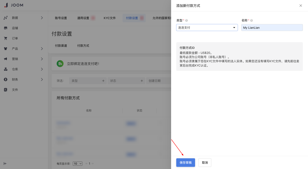 Joom入驻条件及费用(Joom开店流程步骤教程)
