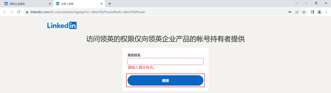 怎么注册LinkedIn领英(LinkedIn注册详细步骤)