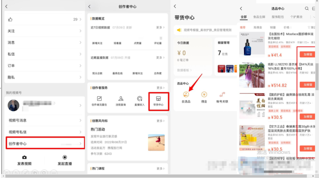 视频号怎么开店卖东西(视频号开橱窗图文教程)