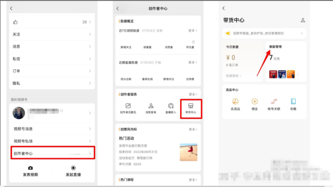 视频号怎么开店卖东西(视频号开橱窗图文教程)