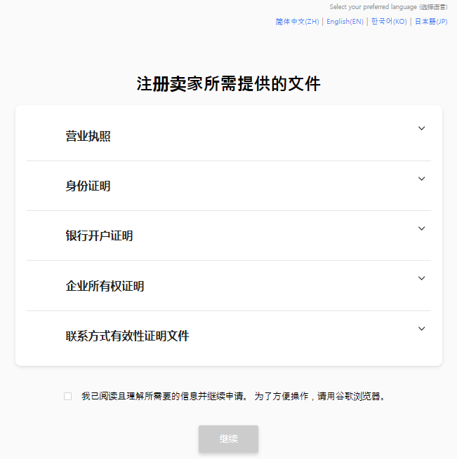 Coupang如何注册店铺(Coupang开店流程图解)
