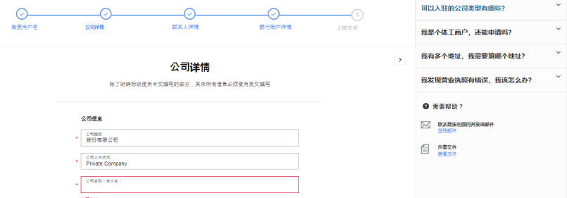 Coupang如何注册店铺(Coupang开店流程图解)