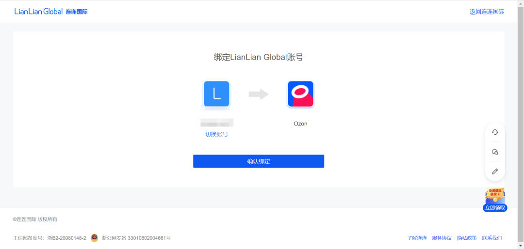 Ozon店铺如何绑定连连支付收款(详细图文教程)