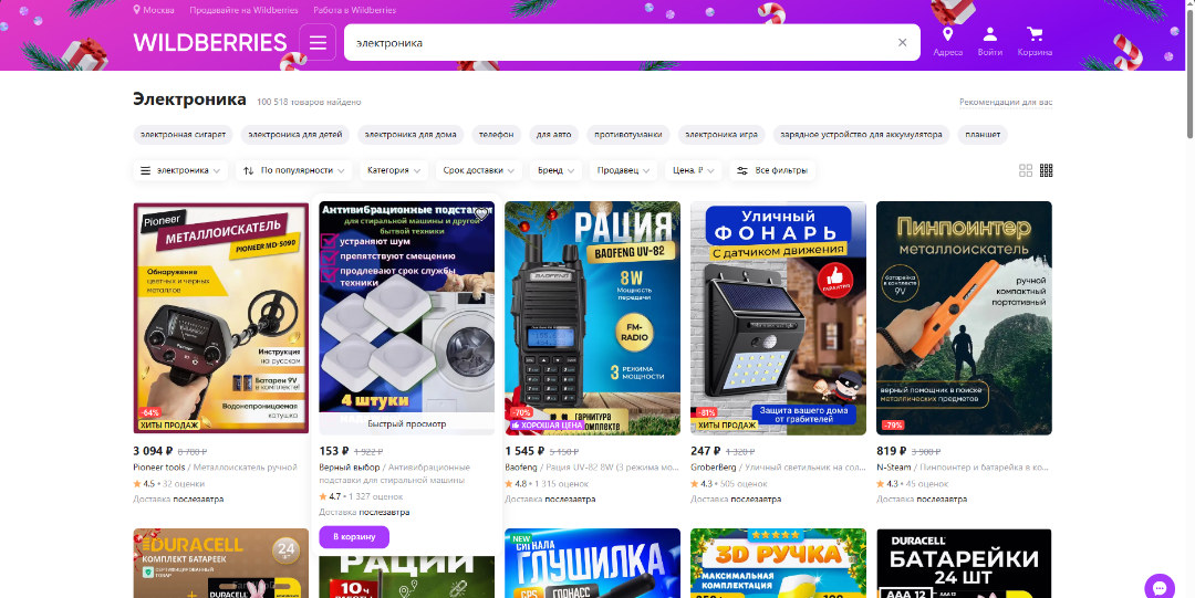 Wildberries平台的优缺点(Wildberries各品类销量)