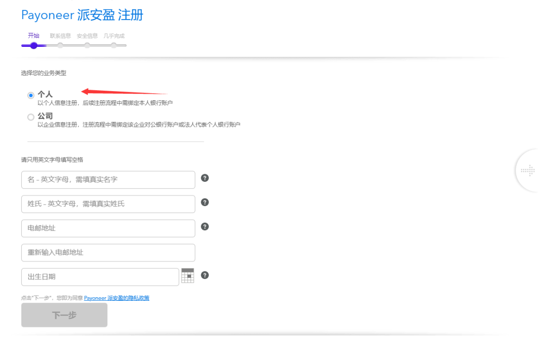派安盈Payoneer注册教程(个人账户注册步骤)