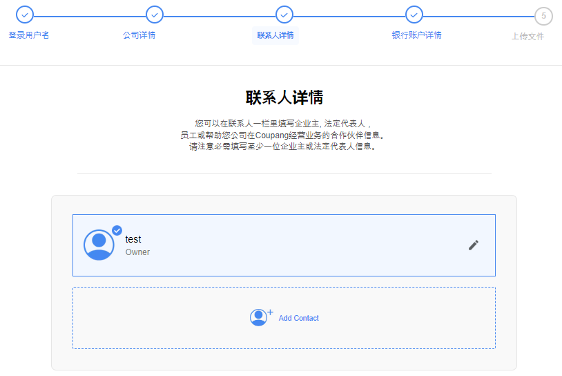 Coupang如何注册店铺(Coupang开店流程图解)