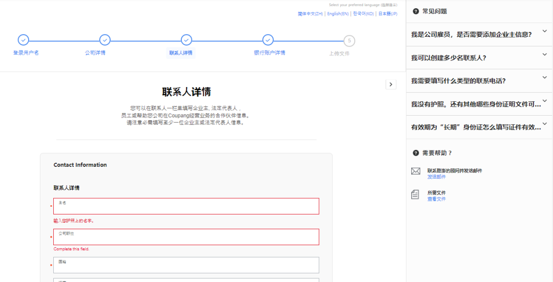 Coupang如何注册店铺(Coupang开店流程图解)