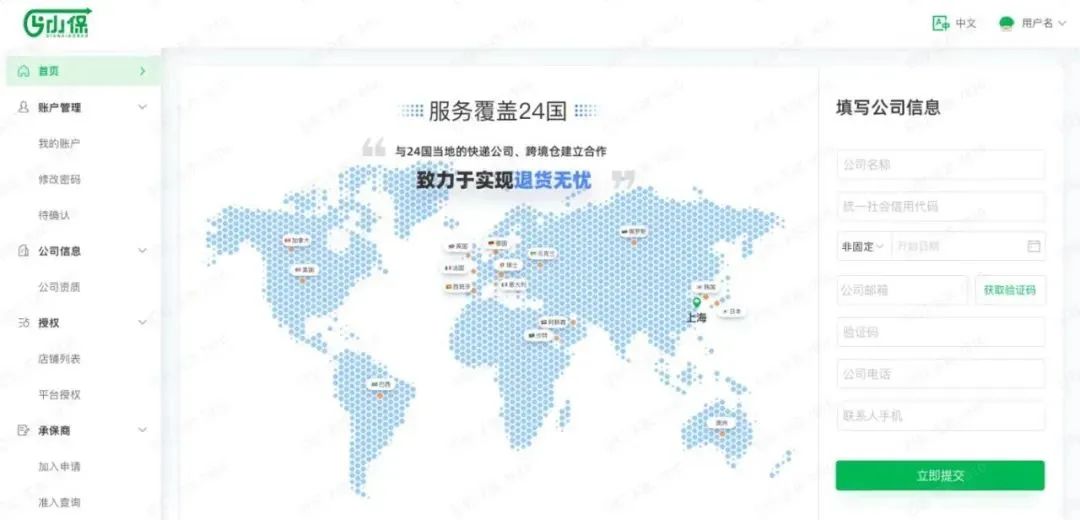 店小保-跨境独立站卖家退货解决方案