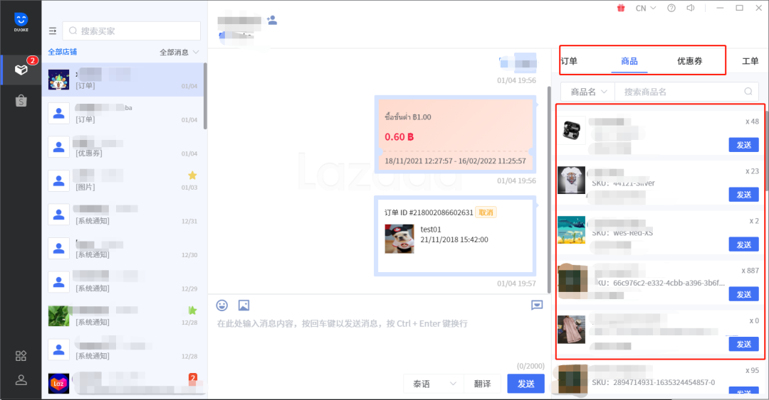 多客-跨境电商客服聊天工具