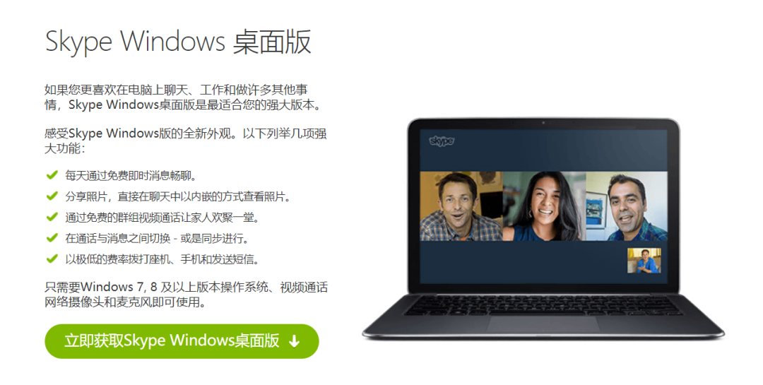 Skype下载安装教程(Skype注册流程步骤详细图文)