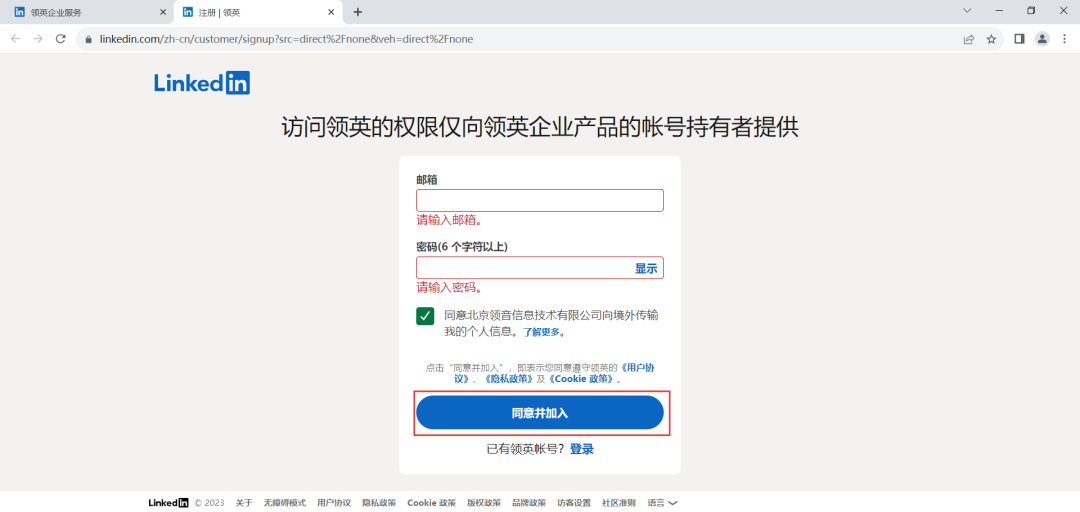 怎么注册LinkedIn领英(LinkedIn注册详细步骤)