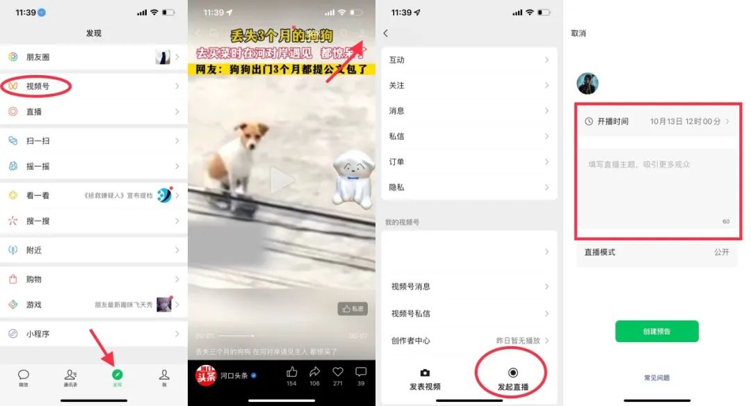 视频号直播带货操作流程(视频号直播图文教程)