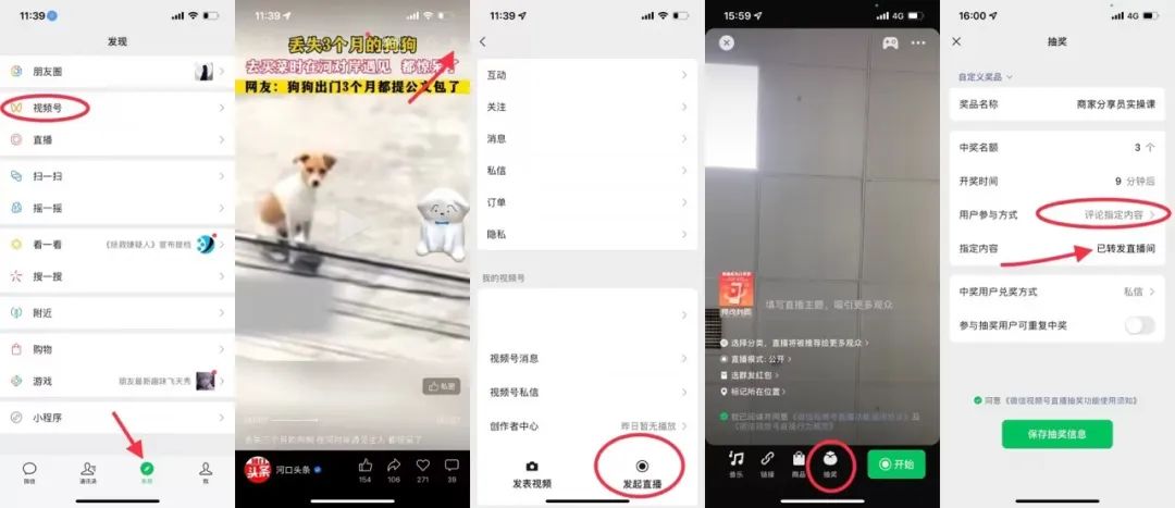 视频号直播带货操作流程(视频号直播图文教程)