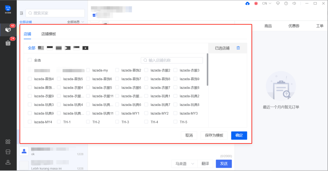 多客-跨境电商客服聊天工具