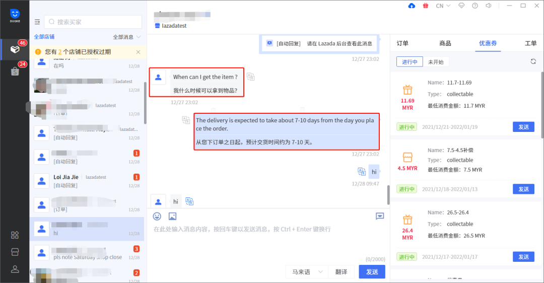 多客-跨境电商客服聊天工具
