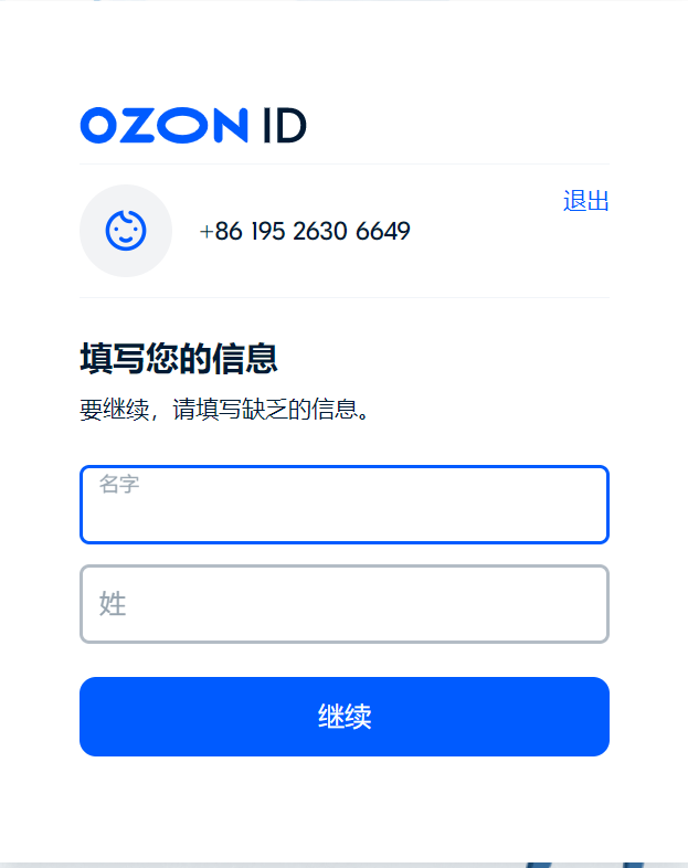 图解如何在Ozon上开店(Ozon店铺注册流程)