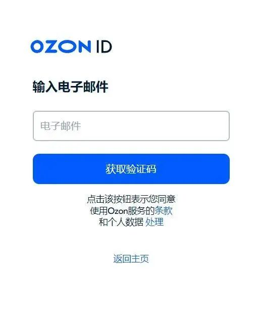 图解如何在Ozon上开店(Ozon店铺注册流程)
