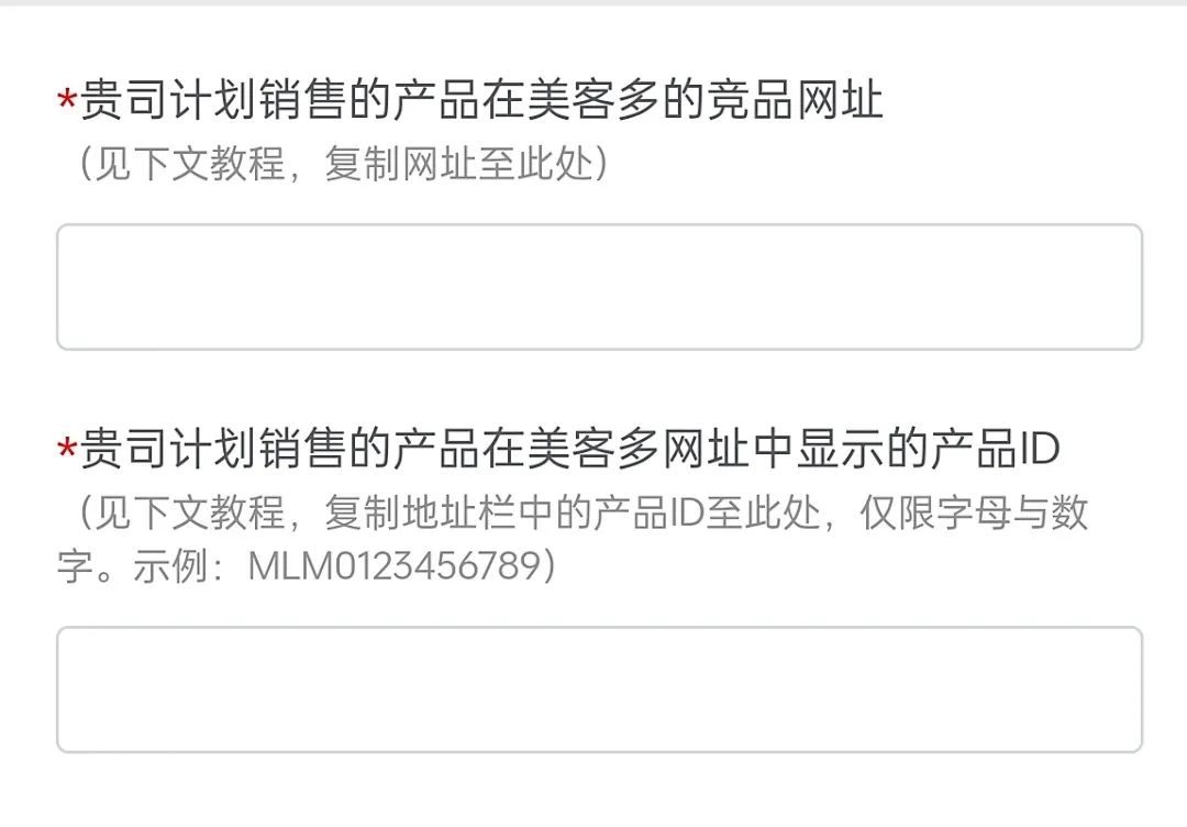 2024年MercadoLibre美客多入驻指南(开店攻略)