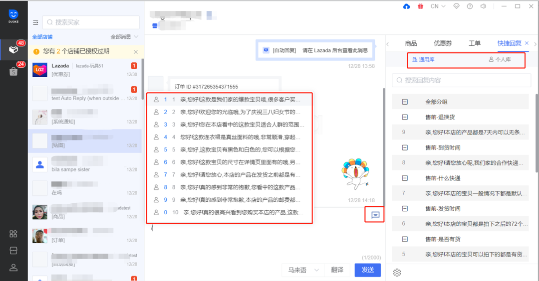 多客-跨境电商客服聊天工具