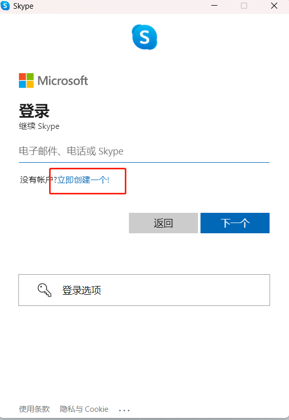 Skype下载安装教程(Skype注册流程步骤详细图文)