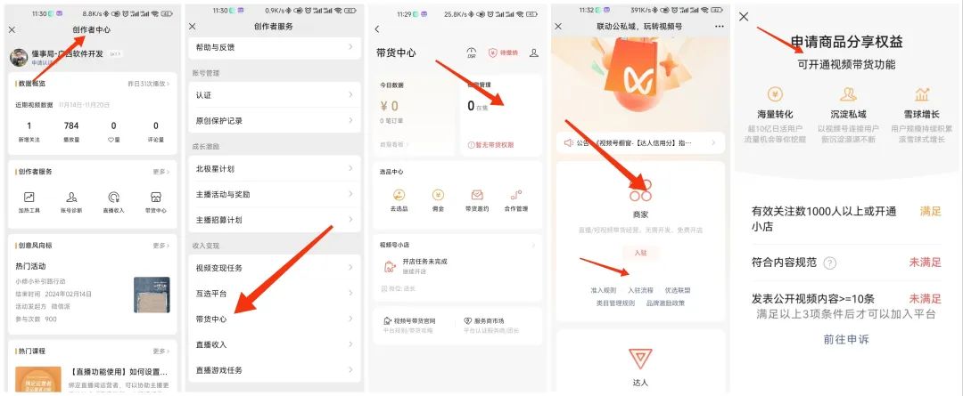 视频号怎么开店卖东西(视频号开橱窗图文教程)