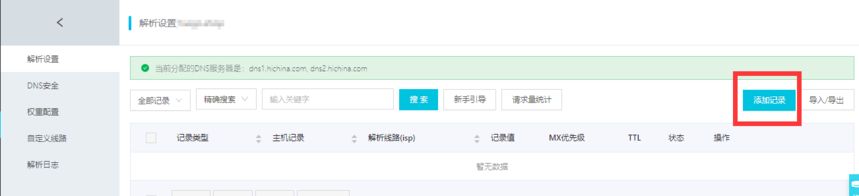 阿里云域名解析教程(域名解析怎么操作)