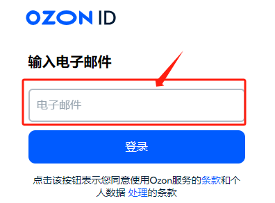 Ozon注册流程详细解说(手把手教你入驻Ozon)