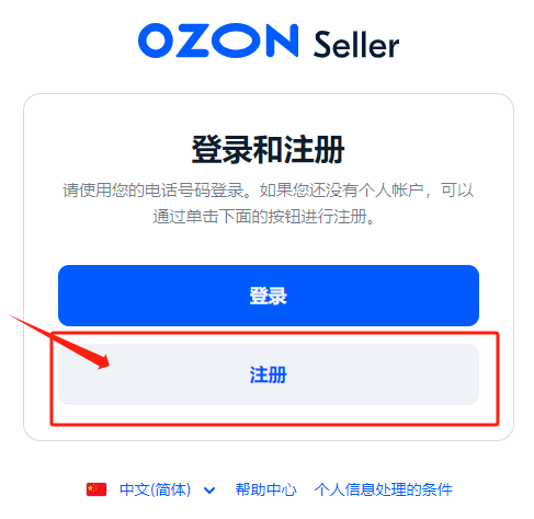 Ozon注册流程详细解说(手把手教你入驻Ozon)