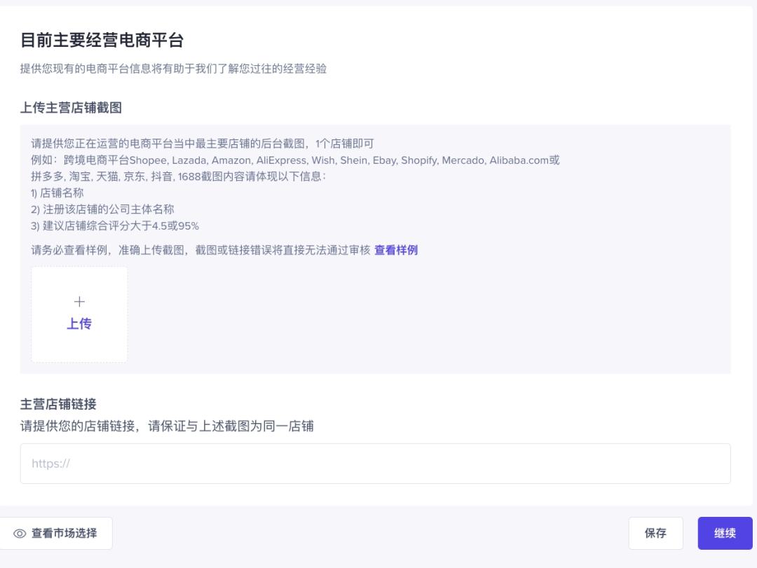TikTok Shop东南亚小店入驻开店教程(详细图文)