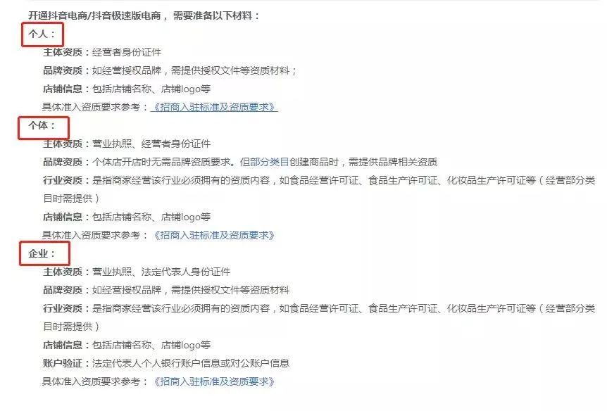 2024抖音小店怎么开(抖店入驻详细图文教程)