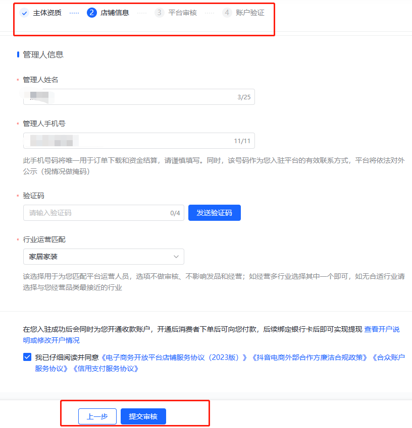 2024抖音小店怎么开(抖店入驻详细图文教程)