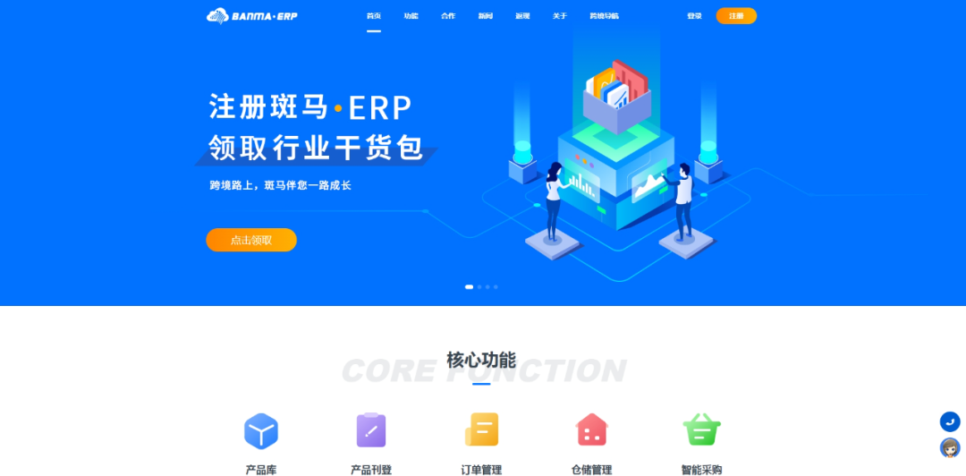 斑马ERP-跨境电商ERP系统