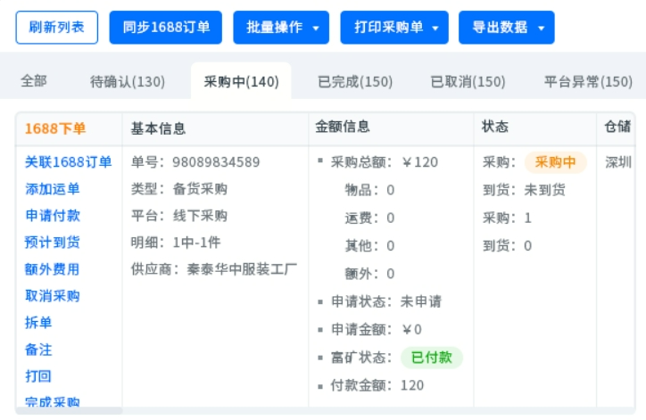 斑马ERP-跨境电商ERP系统