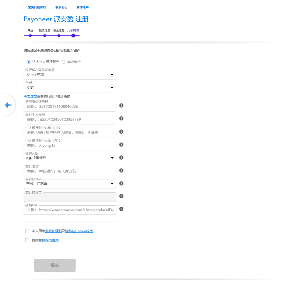 派安盈Payoneer注册教程(个人账户注册步骤)