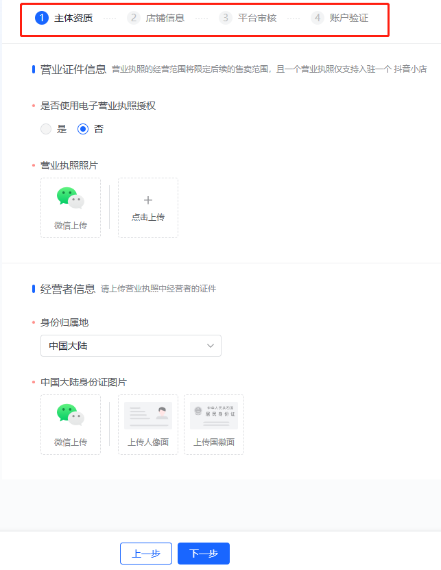 2024抖音小店怎么开(抖店入驻详细图文教程)