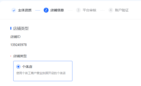 2024抖音小店怎么开(抖店入驻详细图文教程)